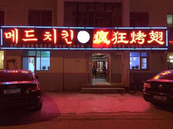 榆树锡纸烤鸡翅